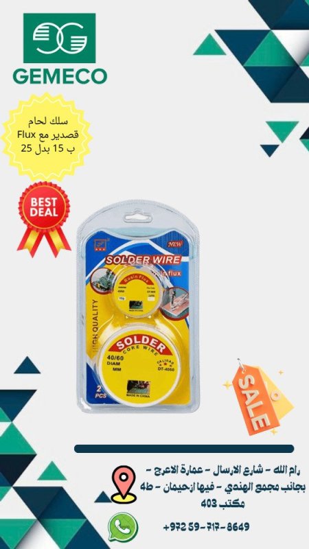 سلك لحام قصدير مع فلكس